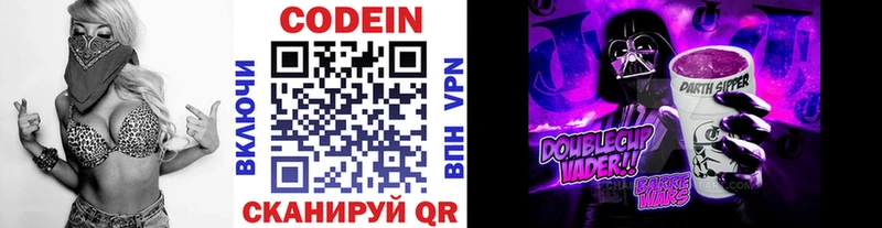 Купить закладки Воткинск Кодеин Purple Drank